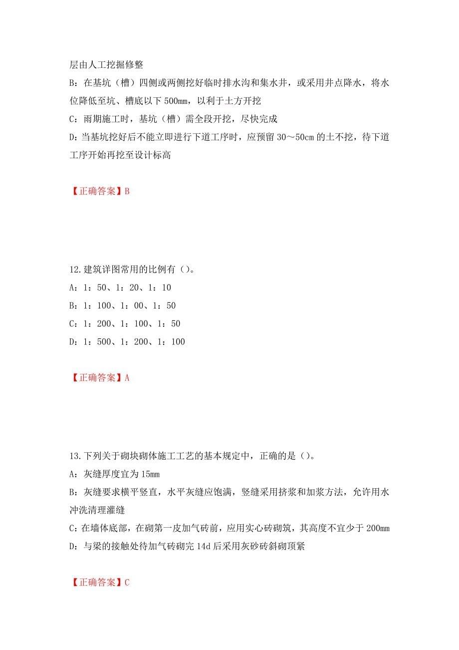 2022年江苏省安全员B证考试试题模拟训练卷含答案（第60次）_第5页