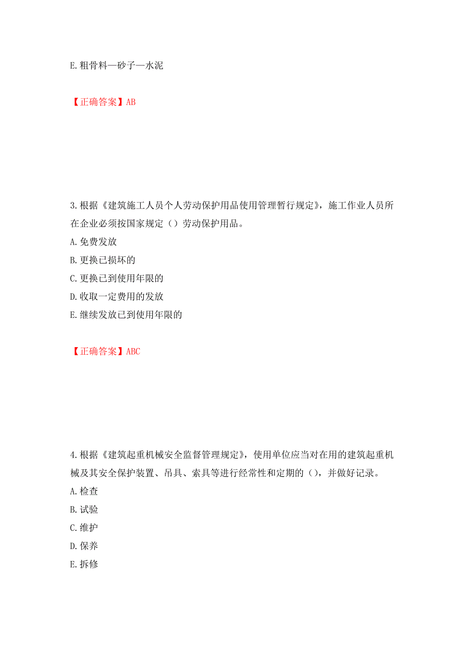 2022年广西省建筑三类人员安全员C证【官方】考试题库模拟训练卷含答案（第22版）_第2页