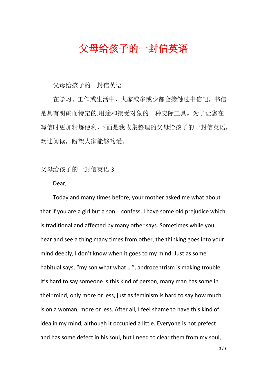 父母给孩子的一封信英语（可下载）_第1页