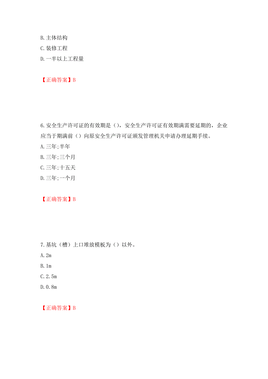 天津市建筑施工企业安管人员ABC类安全生产考试题库【不全】模拟训练卷含答案91_第3页