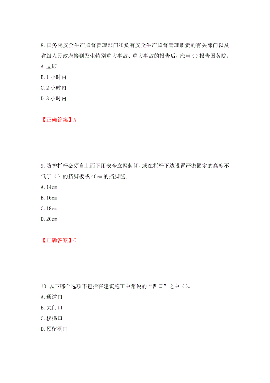 天津市建筑施工企业安管人员ABC类安全生产考试题库【不全】模拟训练卷含答案91_第4页