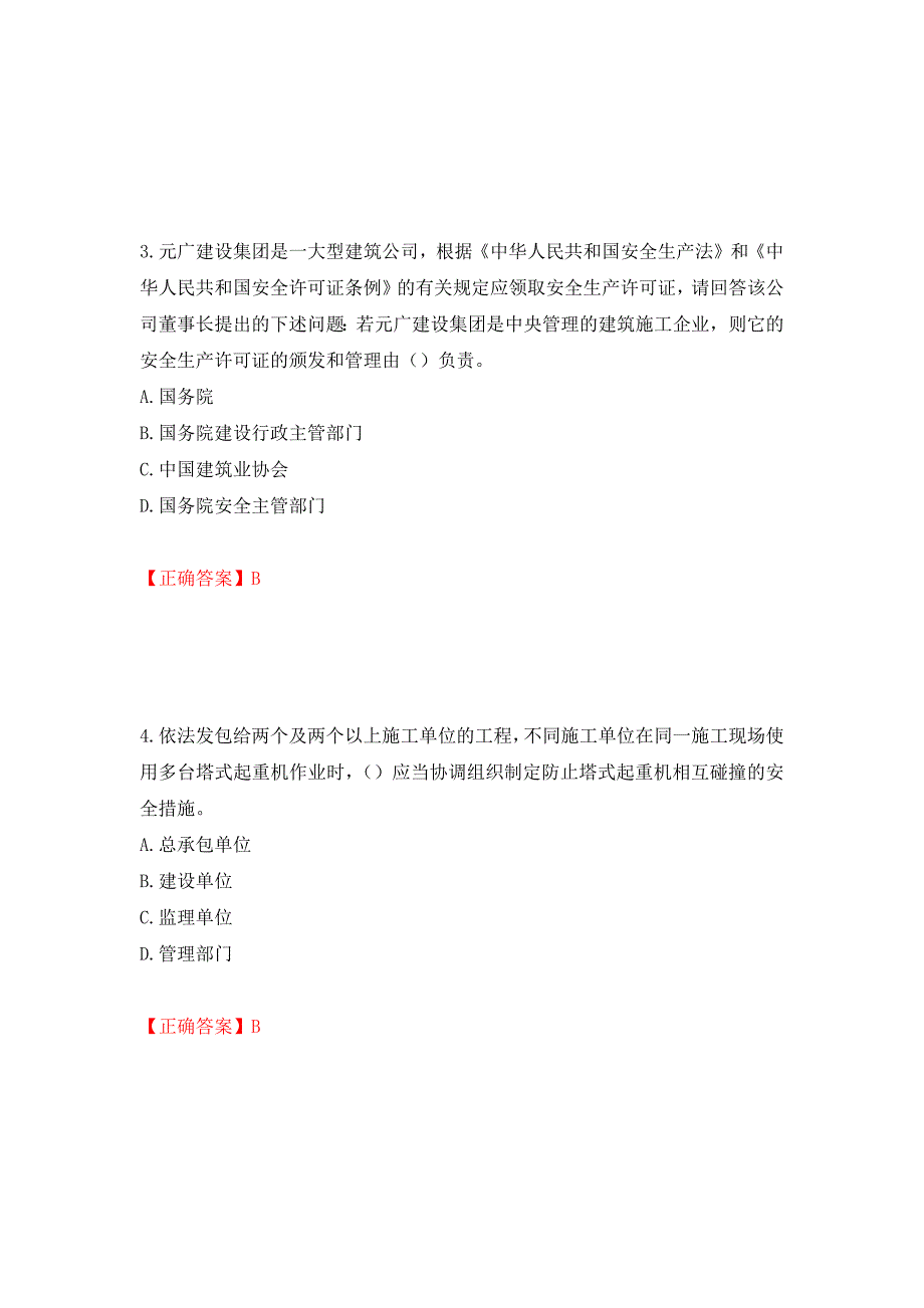 天津市建筑施工企业安管人员ABC类安全生产考试题库模拟训练卷含答案（第59次）_第2页