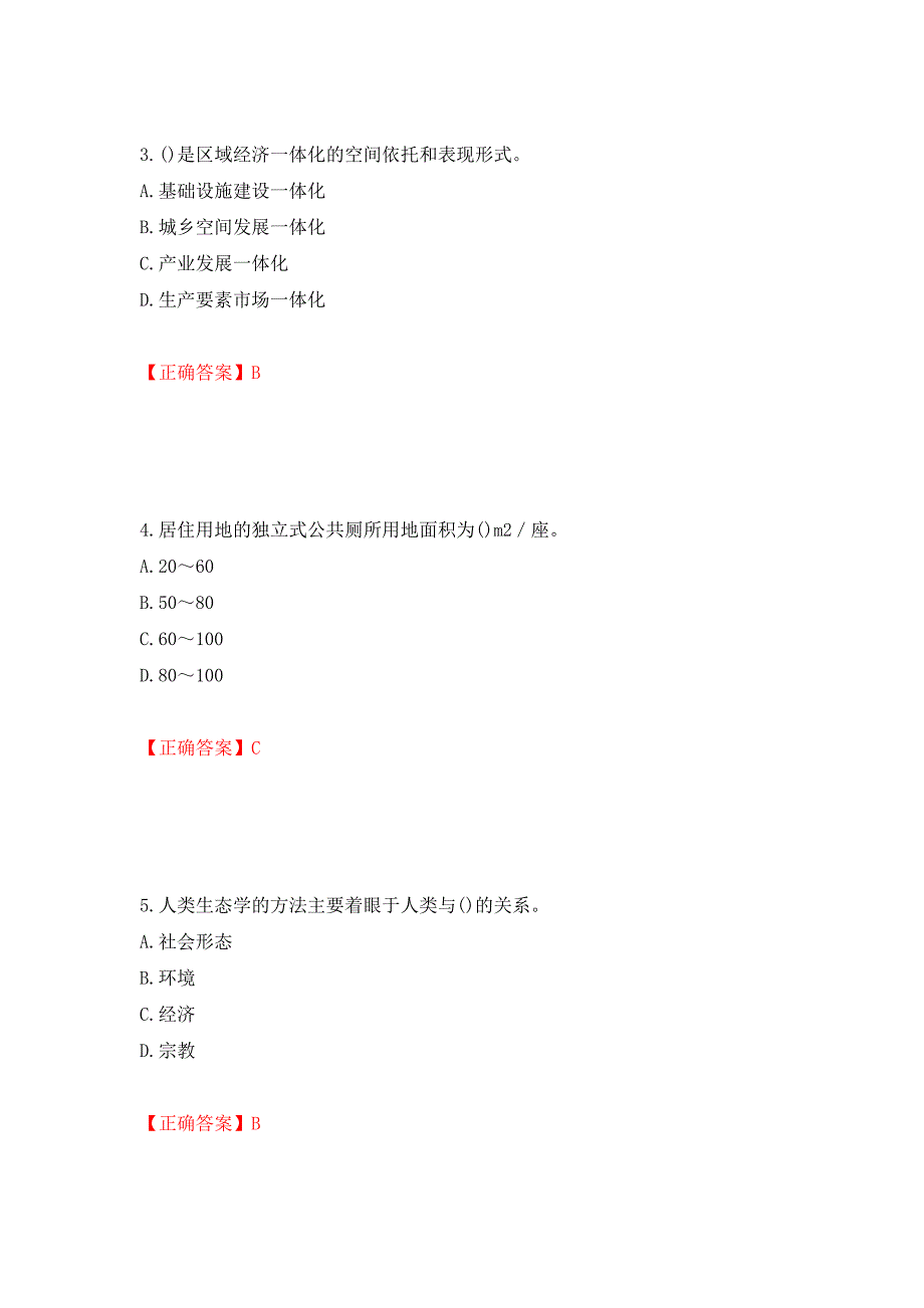 城乡规划师相关知识考试试题模拟训练卷含答案35_第2页