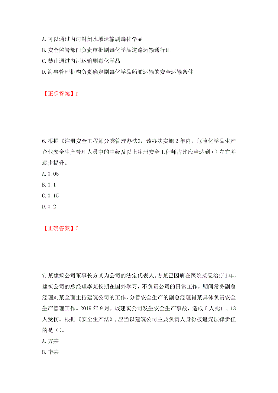 中级注册安全工程师《安全生产法律法规》试题题库模拟训练卷含答案（第81版）_第3页