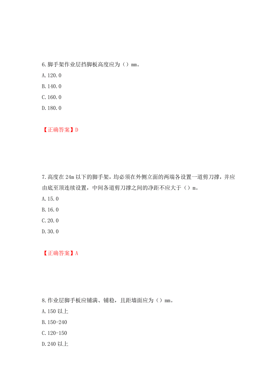 建筑架子工考试题库模拟训练卷含答案（第90次）_第3页