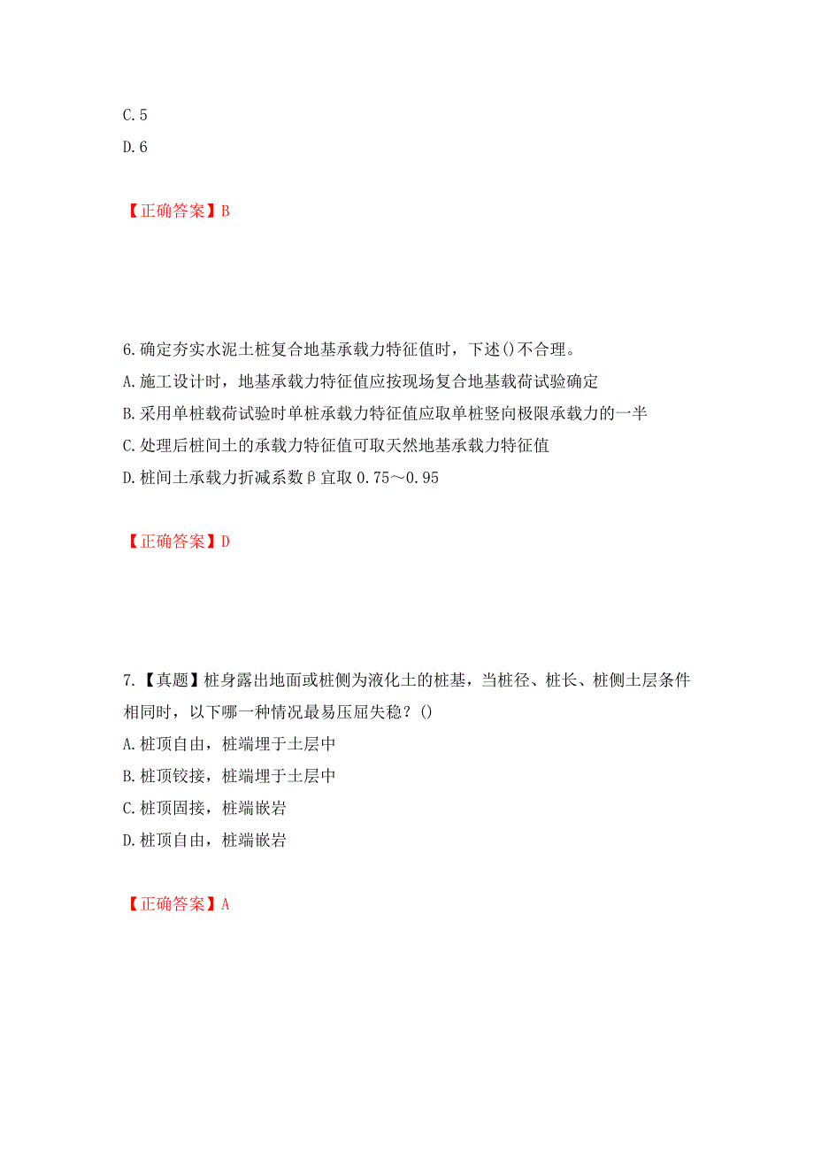 岩土工程师专业知识考试试题模拟训练卷含答案16_第3页