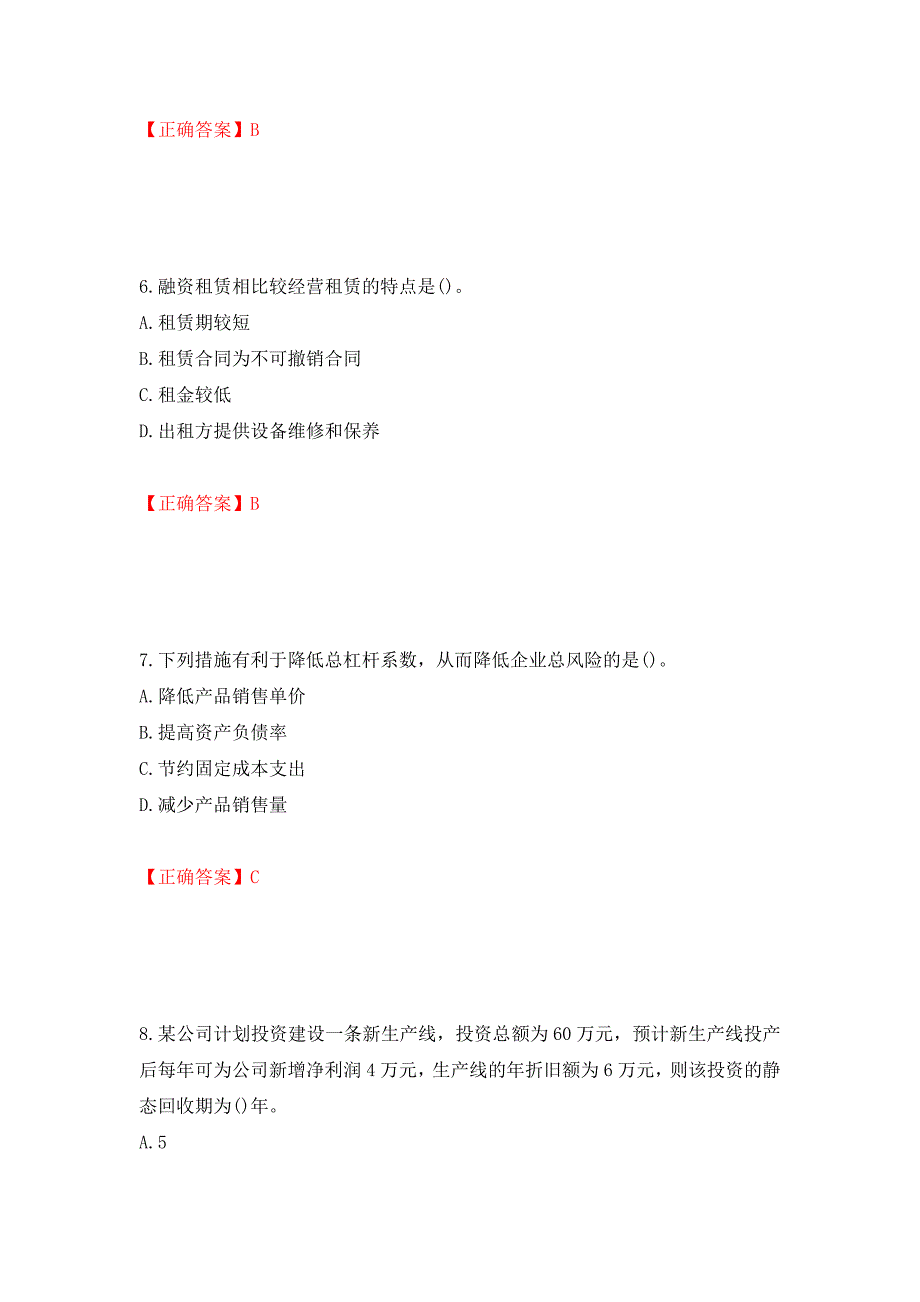 中级会计师《财务管理》考试试题模拟训练卷含答案（第26版）_第3页