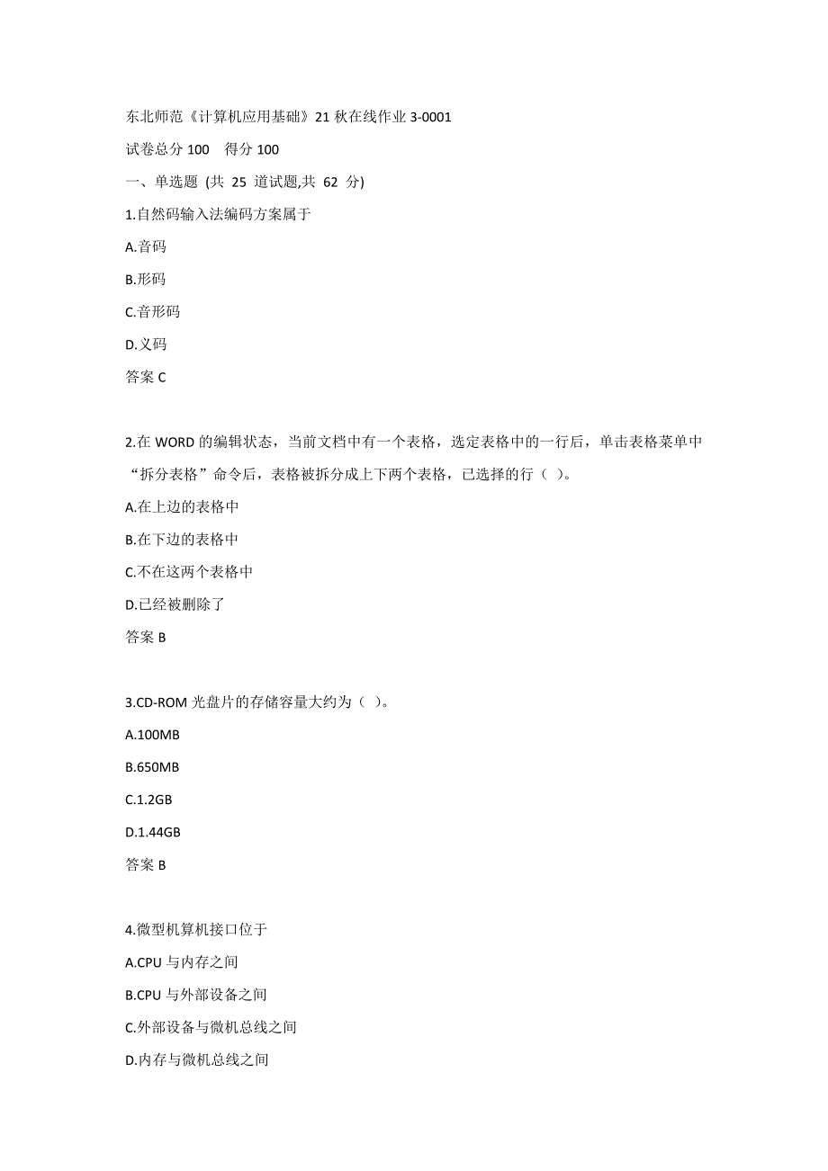 东北师范《计算机应用基础》21秋在线作业3-0001_第1页