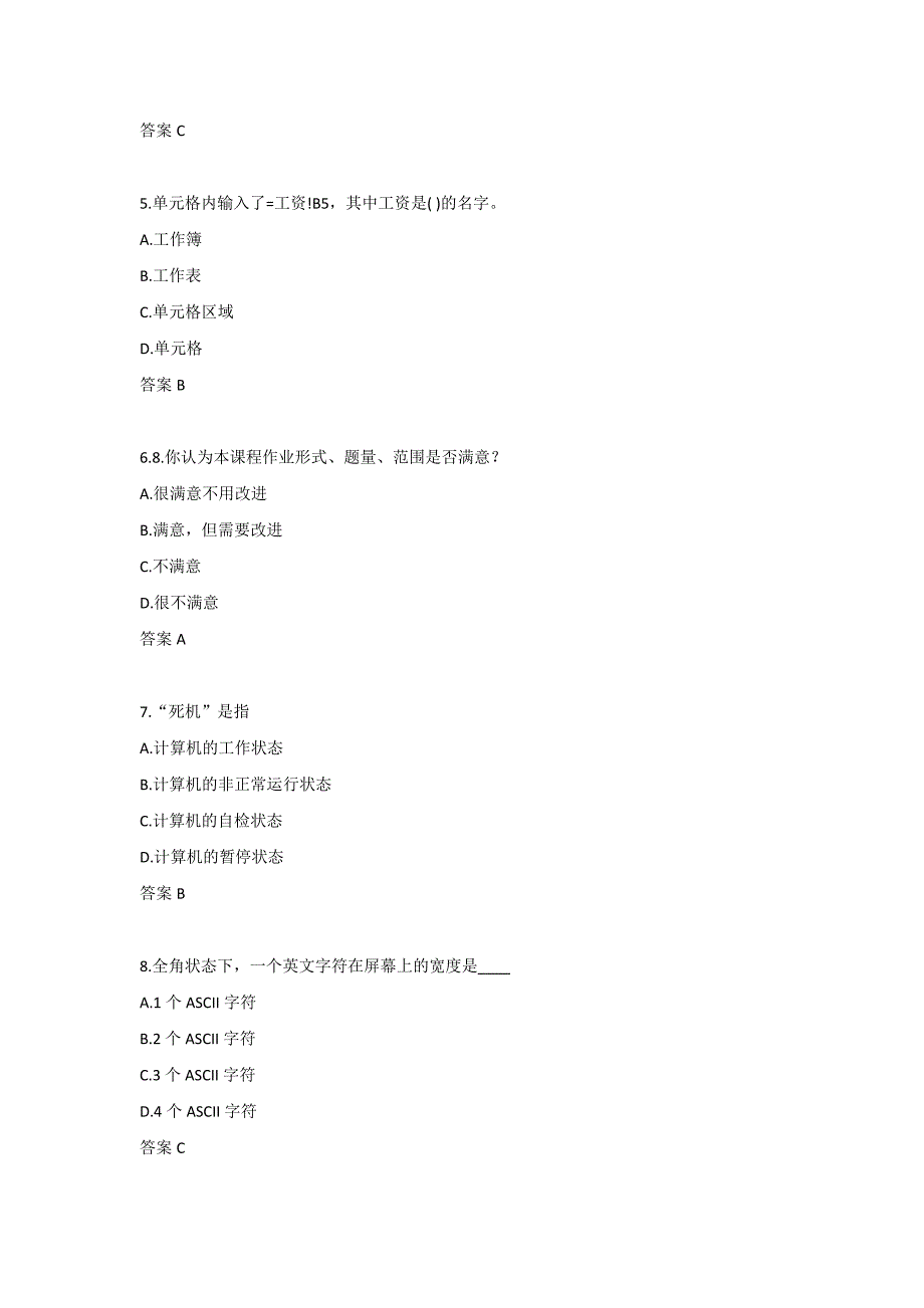 东北师范《计算机应用基础》21秋在线作业3-0001_第2页