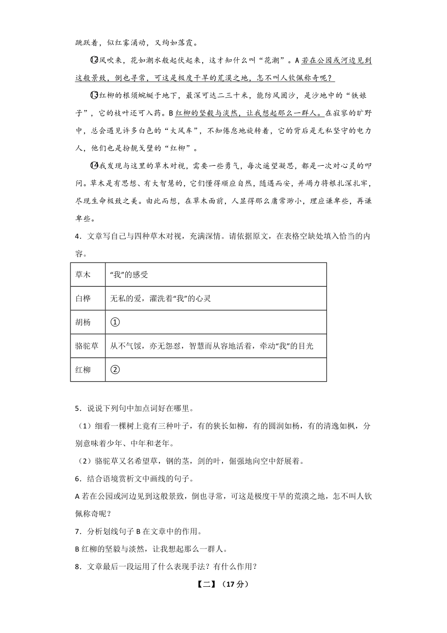 滁州市定远县2021-2022学年九年级下学期期中考试语文试题-含答案_第4页
