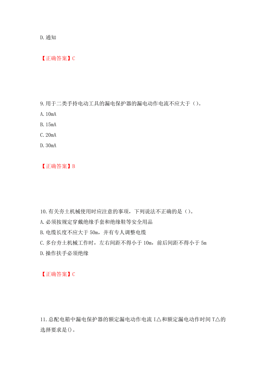 建筑电工试题模拟训练卷含答案（第79版）_第4页