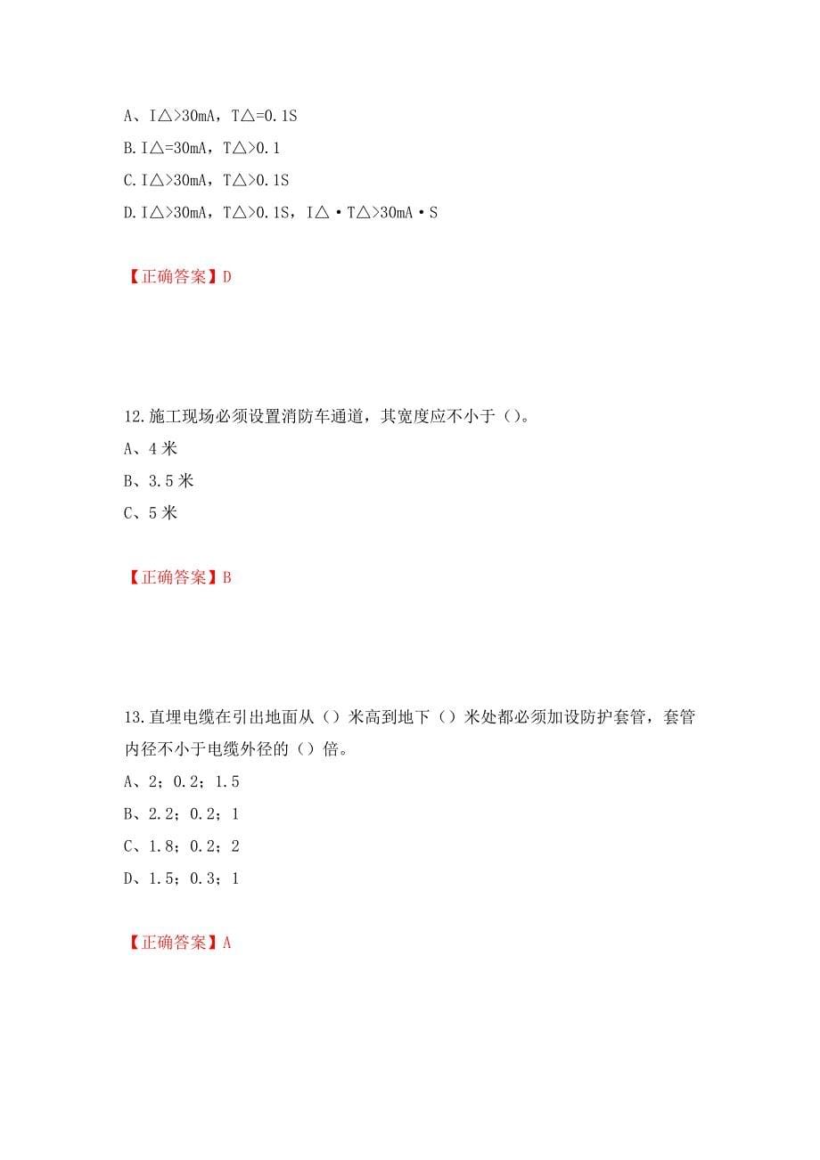 建筑电工试题模拟训练卷含答案（第79版）_第5页