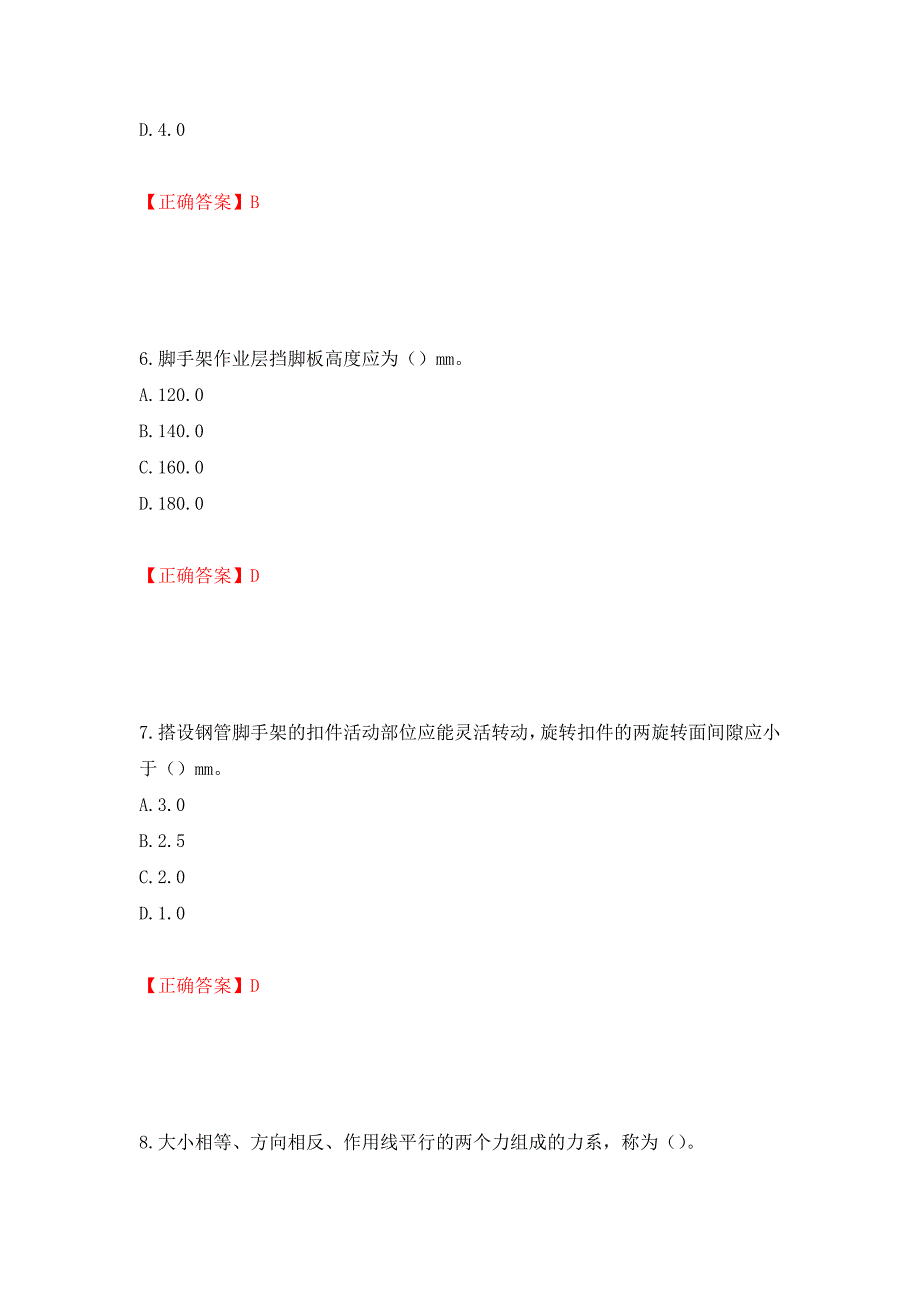 建筑架子工考试题库模拟训练卷含答案（第18版）_第3页