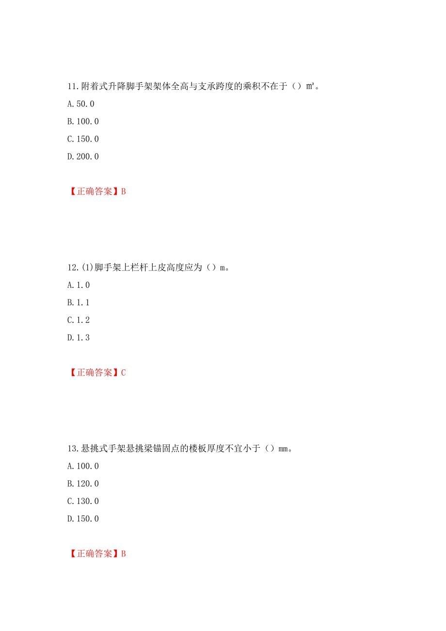 建筑架子工考试题库模拟训练卷含答案（第18版）_第5页