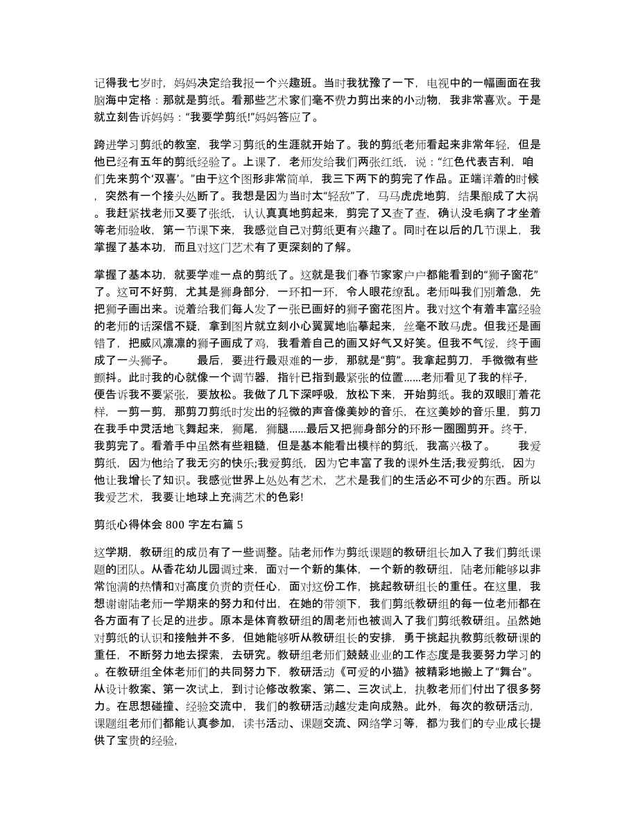 剪纸心得体会800字左右10篇_第4页