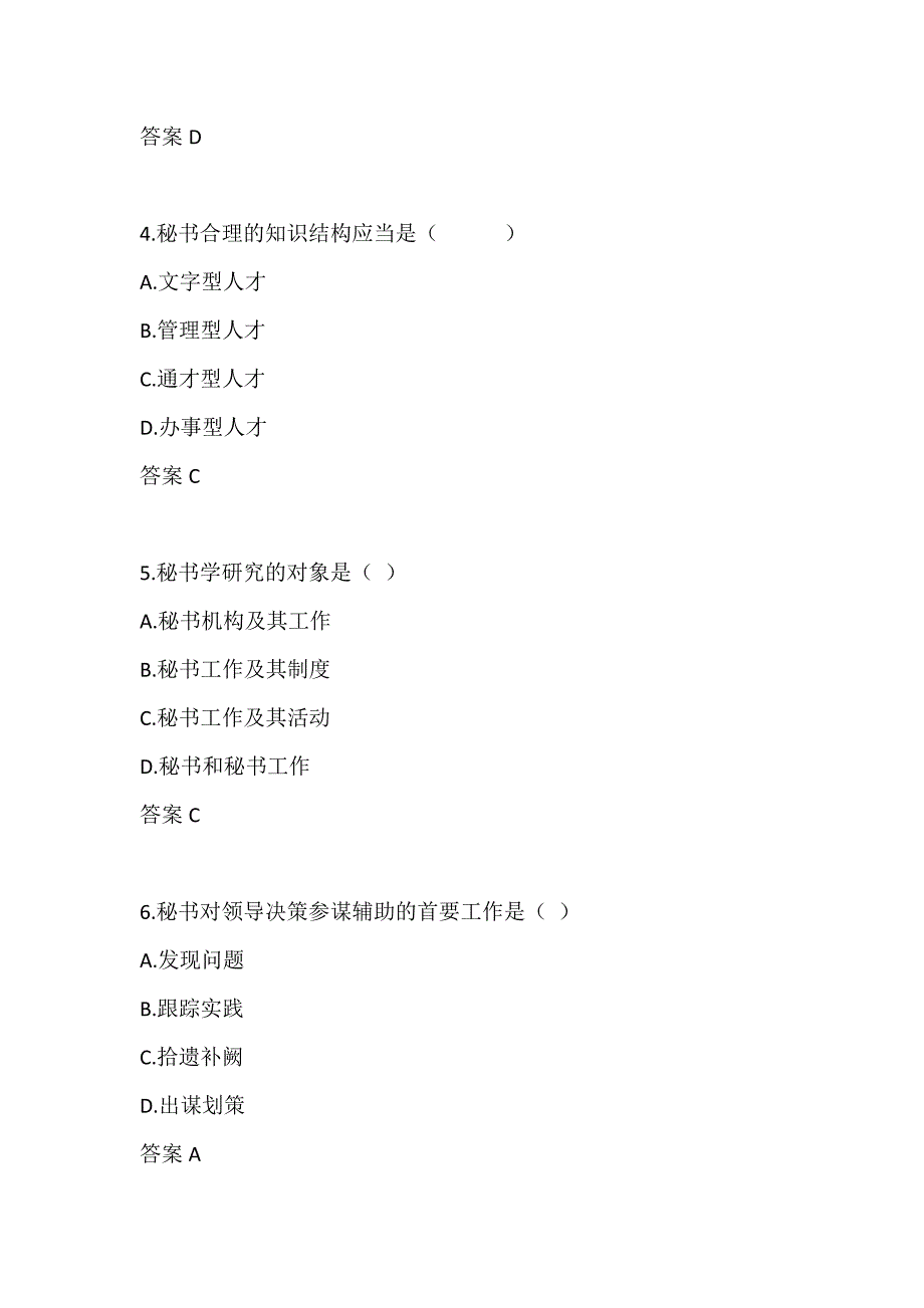 北京语言大学22春《秘书学》作业3_第2页