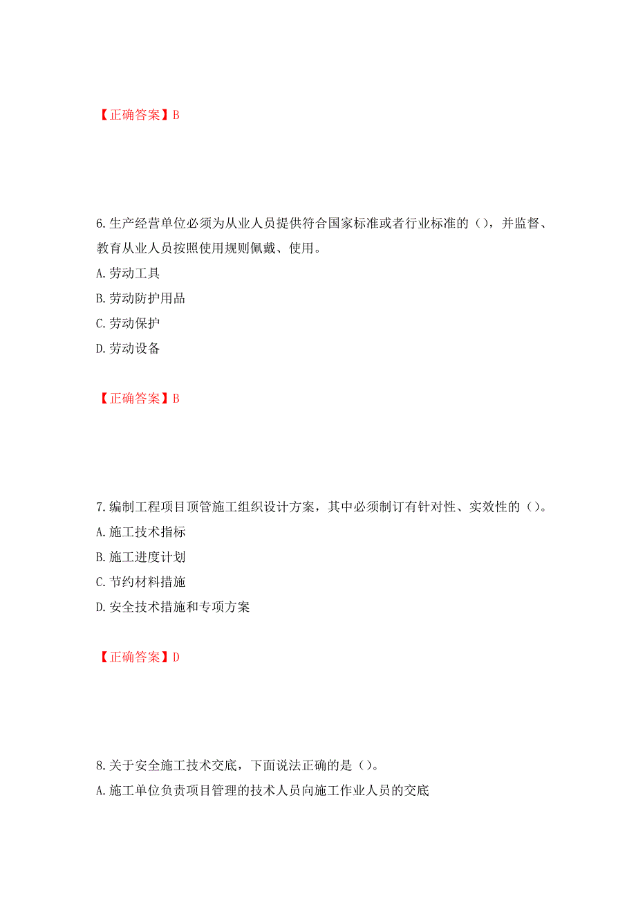 天津市建筑施工企业安管人员ABC类安全生产考试题库【不全】模拟训练卷含答案（第94版）_第3页