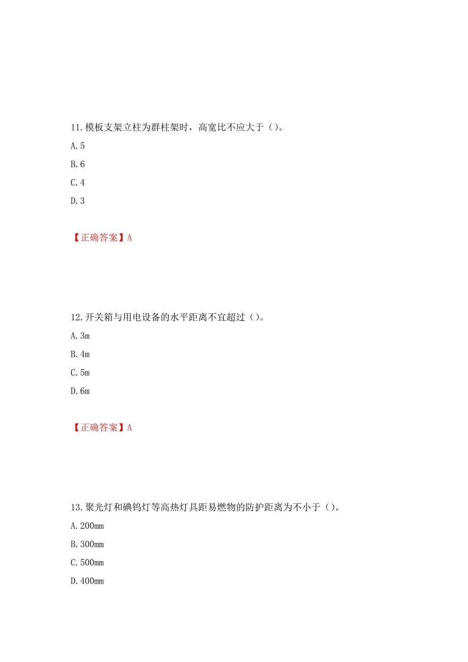 天津市建筑施工企业安管人员ABC类安全生产考试题库【不全】模拟训练卷含答案（第94版）_第5页