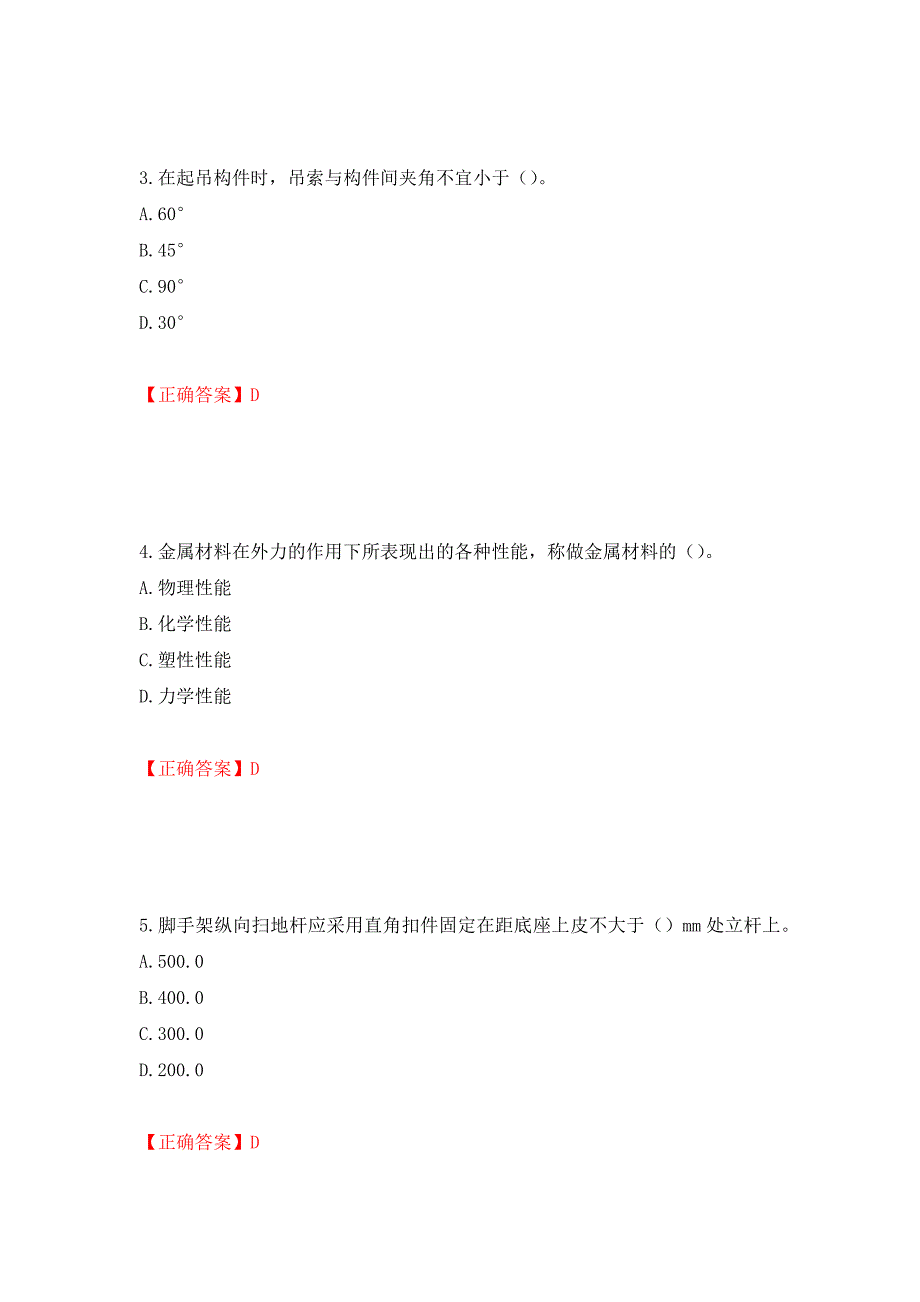 建筑架子工考试题库模拟训练卷含答案15_第2页