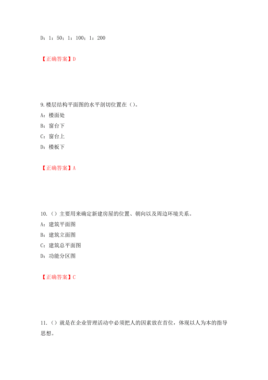 2022年江苏省安全员B证考试试题模拟训练卷含答案42_第4页