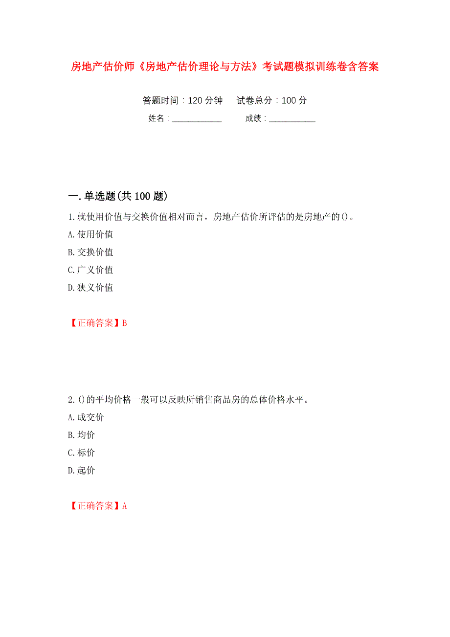 房地产估价师《房地产估价理论与方法》考试题模拟训练卷含答案（第7卷）_第1页