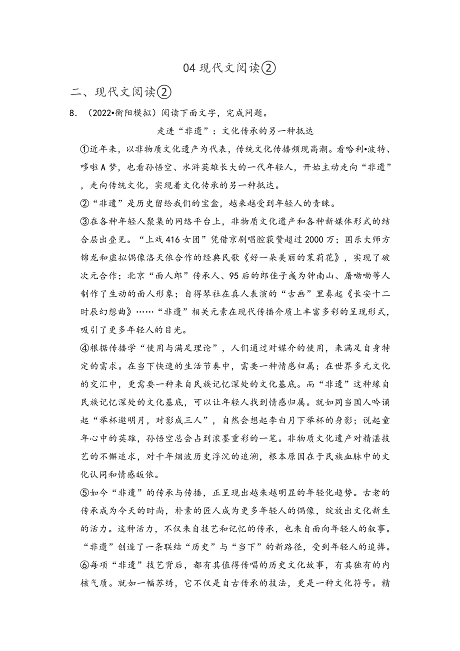 福建省九地市2022中考语文模拟题精选按题型分类汇编：04现代文阅读②（原卷版）_第1页