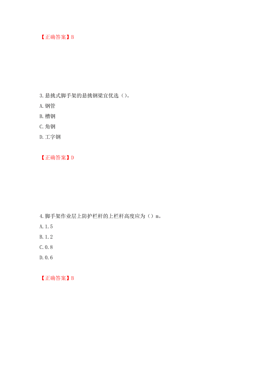 建筑架子工考试题库模拟训练卷含答案（第57卷）_第2页