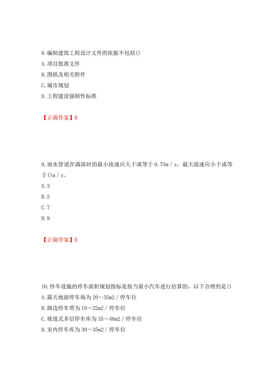 城乡规划师相关知识考试试题模拟训练卷含答案90_第4页