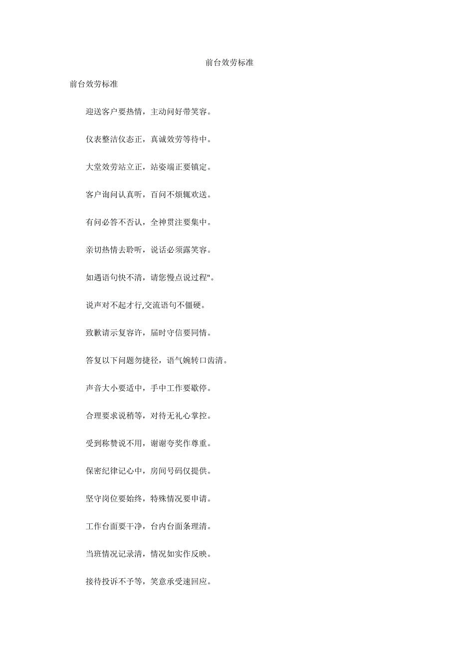 前台服务规范_第1页