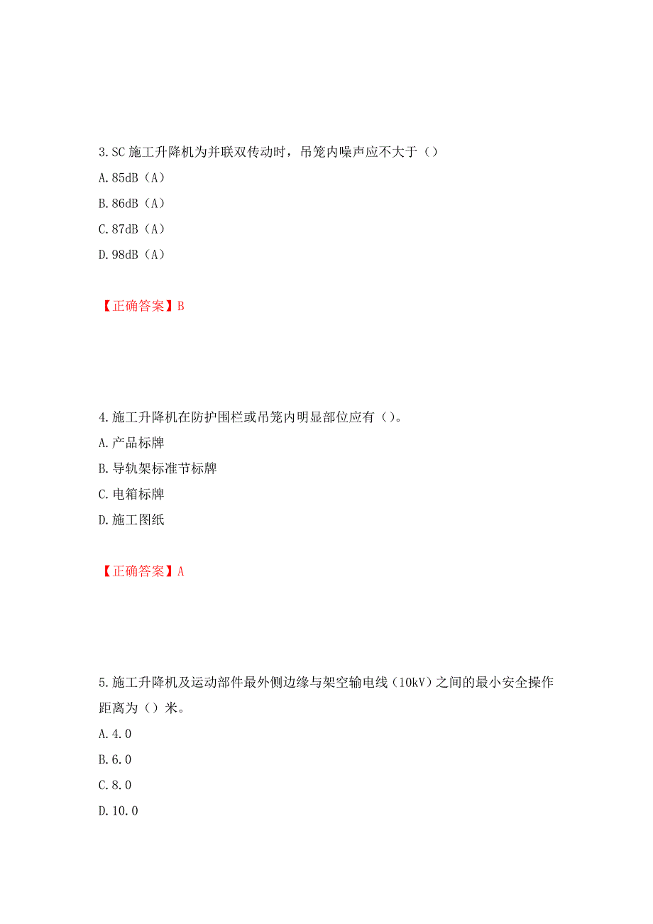 建筑起重机械司机考试题库模拟训练卷含答案（第52卷）_第2页