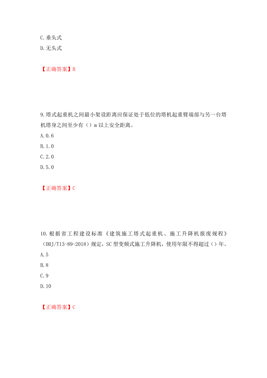 建筑起重机械司机考试题库模拟训练卷含答案（第52卷）_第4页