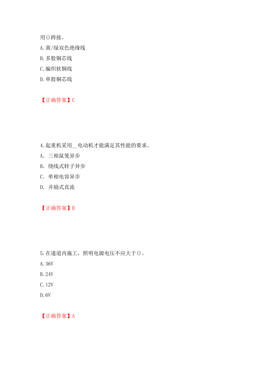 建筑电工试题模拟训练卷含答案（第77次）_第2页