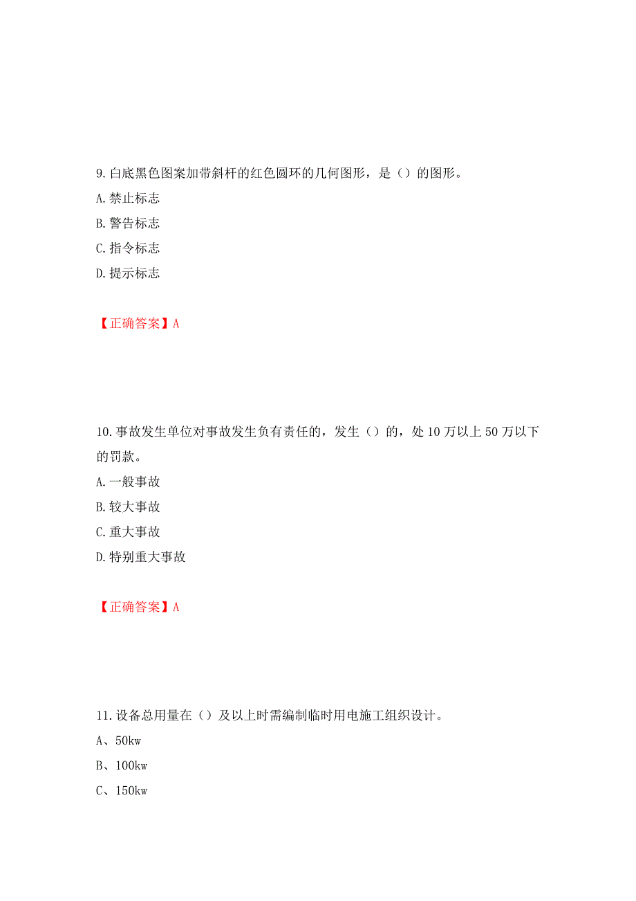 建筑电工试题模拟训练卷含答案（第77次）_第4页