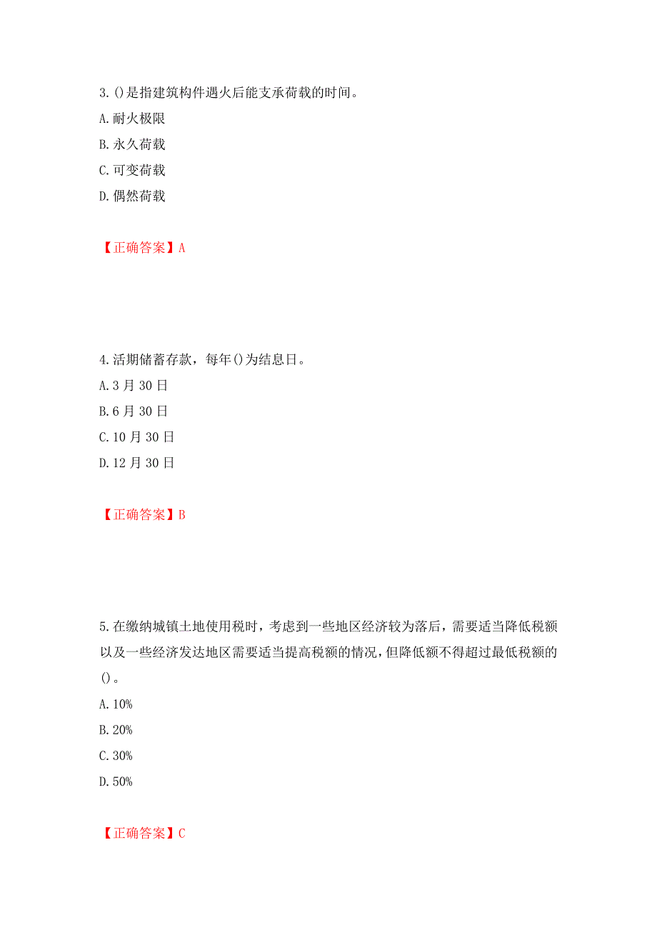 房地产估价师《房地产基本制度与政策》考试题模拟训练卷含答案（第27卷）_第2页