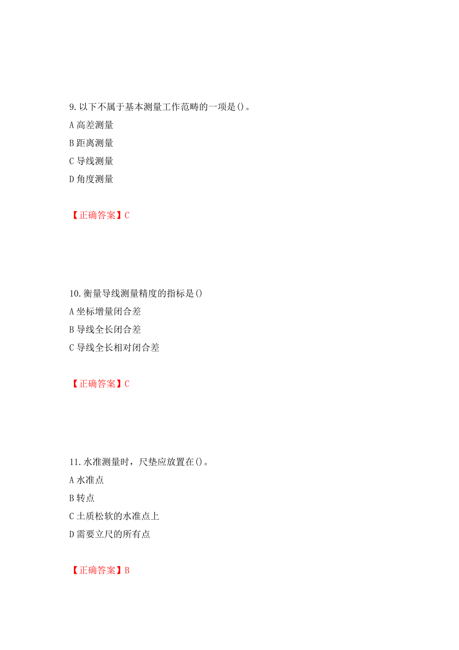 测量员考试专业基础知识模拟试题模拟训练卷含答案45_第4页