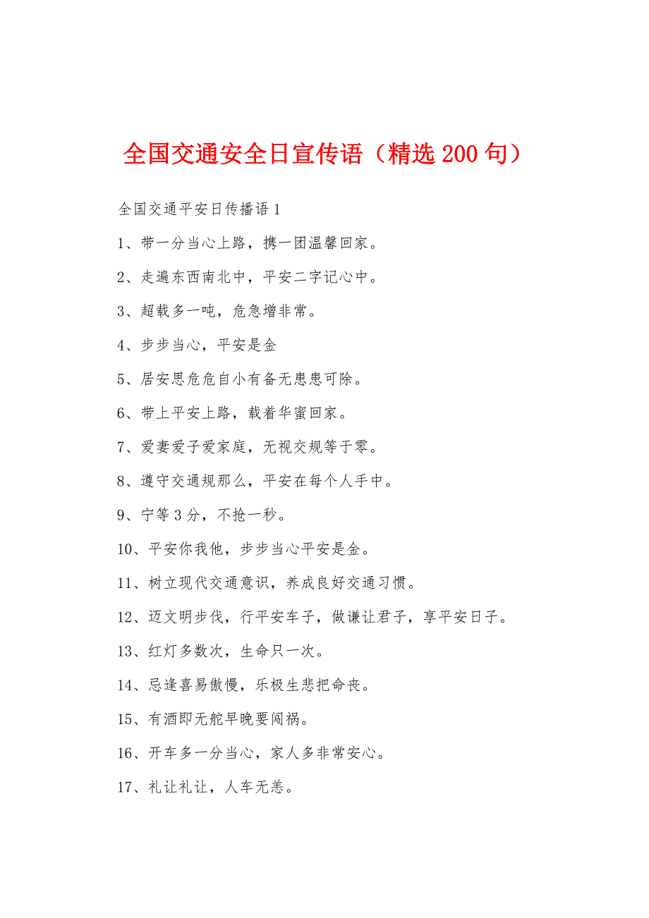 全国交通安全日宣传语（精选200句）_第1页
