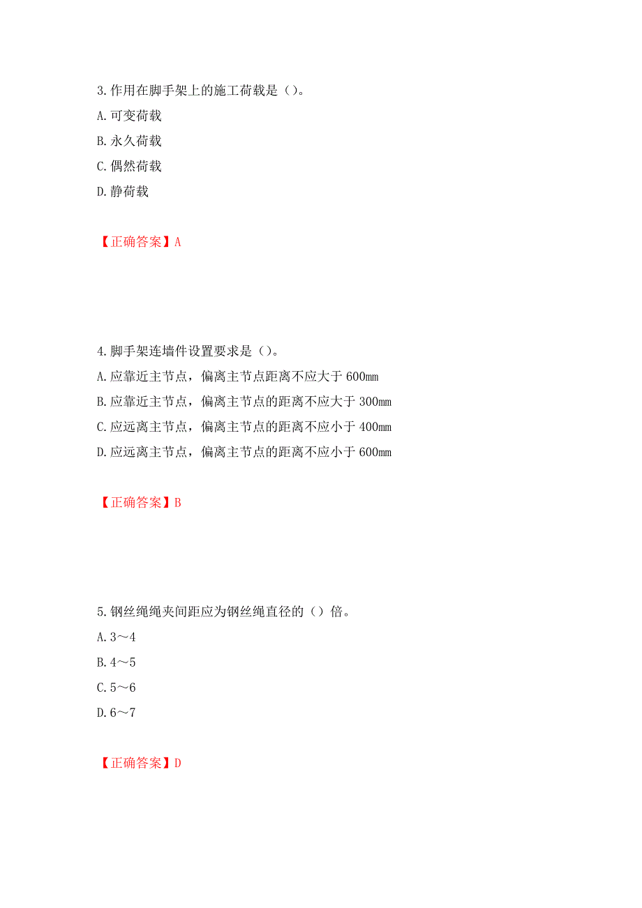 建筑架子工考试题库模拟训练卷含答案（第59次）_第2页