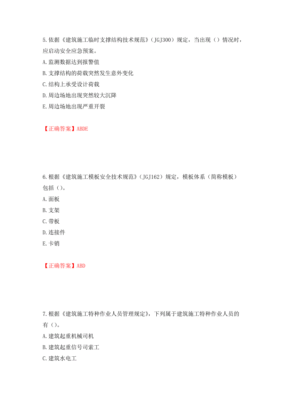 2022年广西省建筑三类人员安全员C证【官方】考试题库模拟训练卷含答案（第46次）_第3页