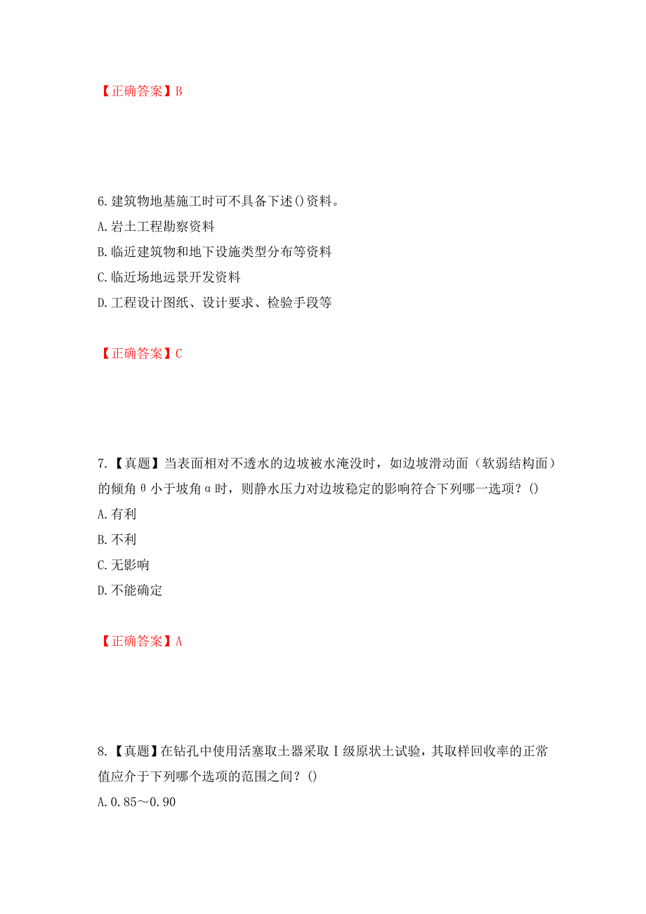 岩土工程师专业知识考试试题模拟训练卷含答案70_第3页