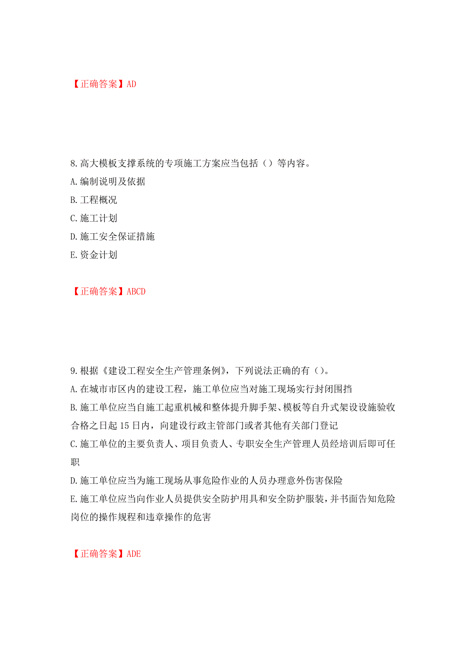 2022年广西省建筑三类人员安全员C证【官方】考试题库模拟训练卷含答案（第56版）_第4页