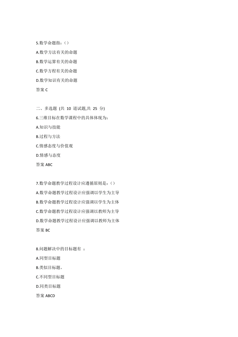 东北师范《数学教育学》22春在线作业2-0001_第2页