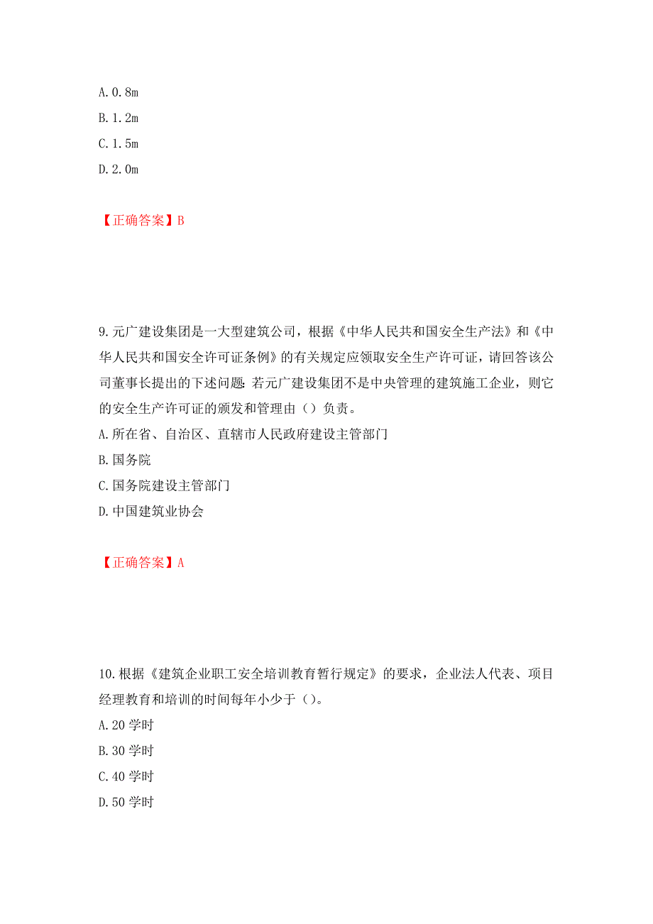 天津市建筑施工企业安管人员ABC类安全生产考试题库模拟训练卷含答案（第14次）_第4页