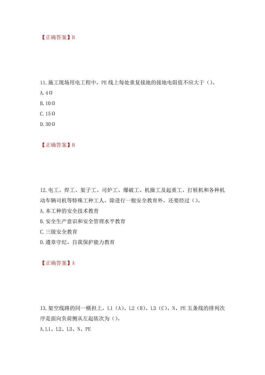 天津市建筑施工企业安管人员ABC类安全生产考试题库模拟训练卷含答案（第14次）_第5页