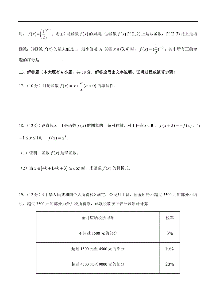 04高三文科数学一轮单元卷：第二单元 函数的概念及其性质 B卷_第4页