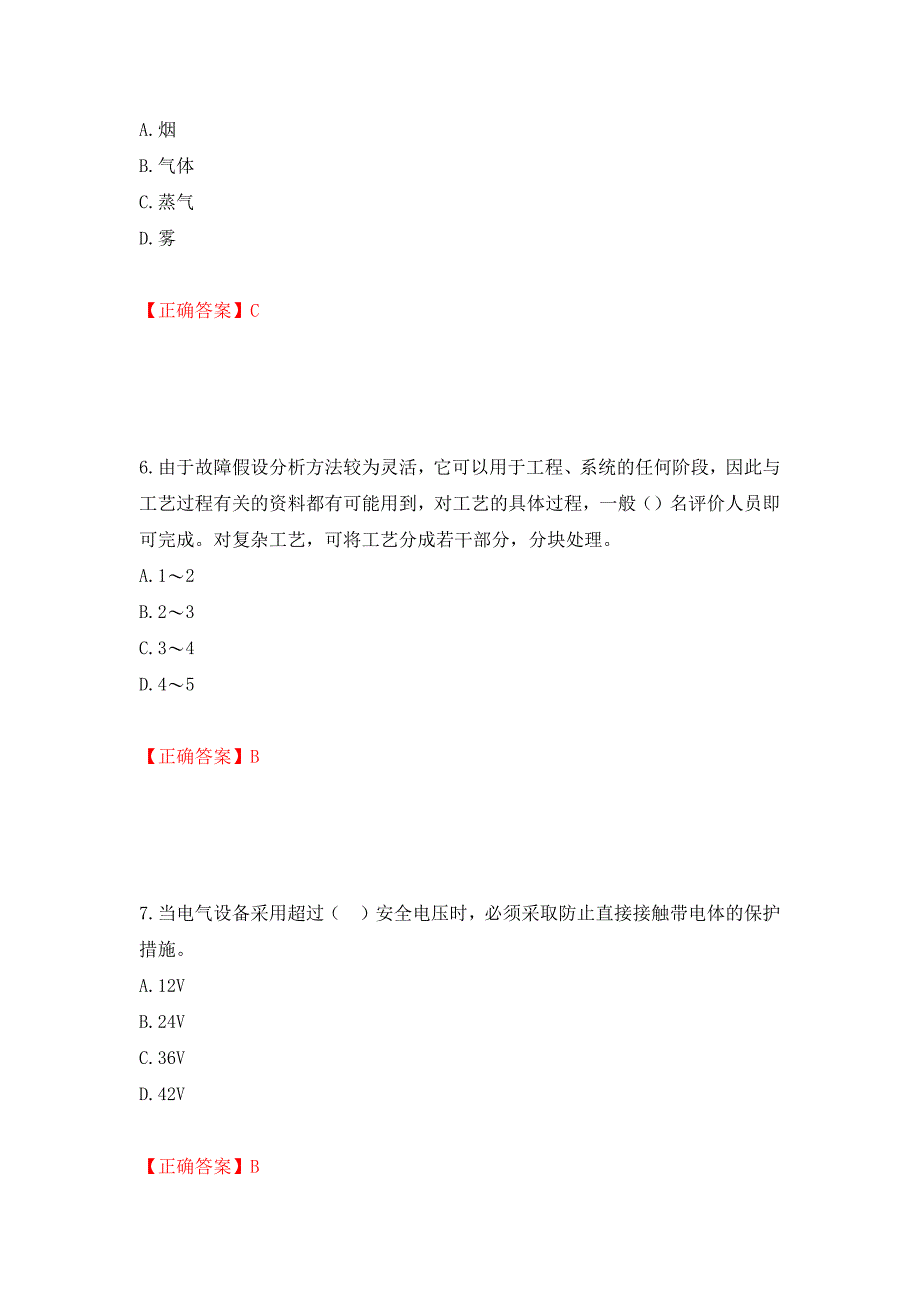 安全评价师考试试题题库模拟训练卷含答案2_第3页