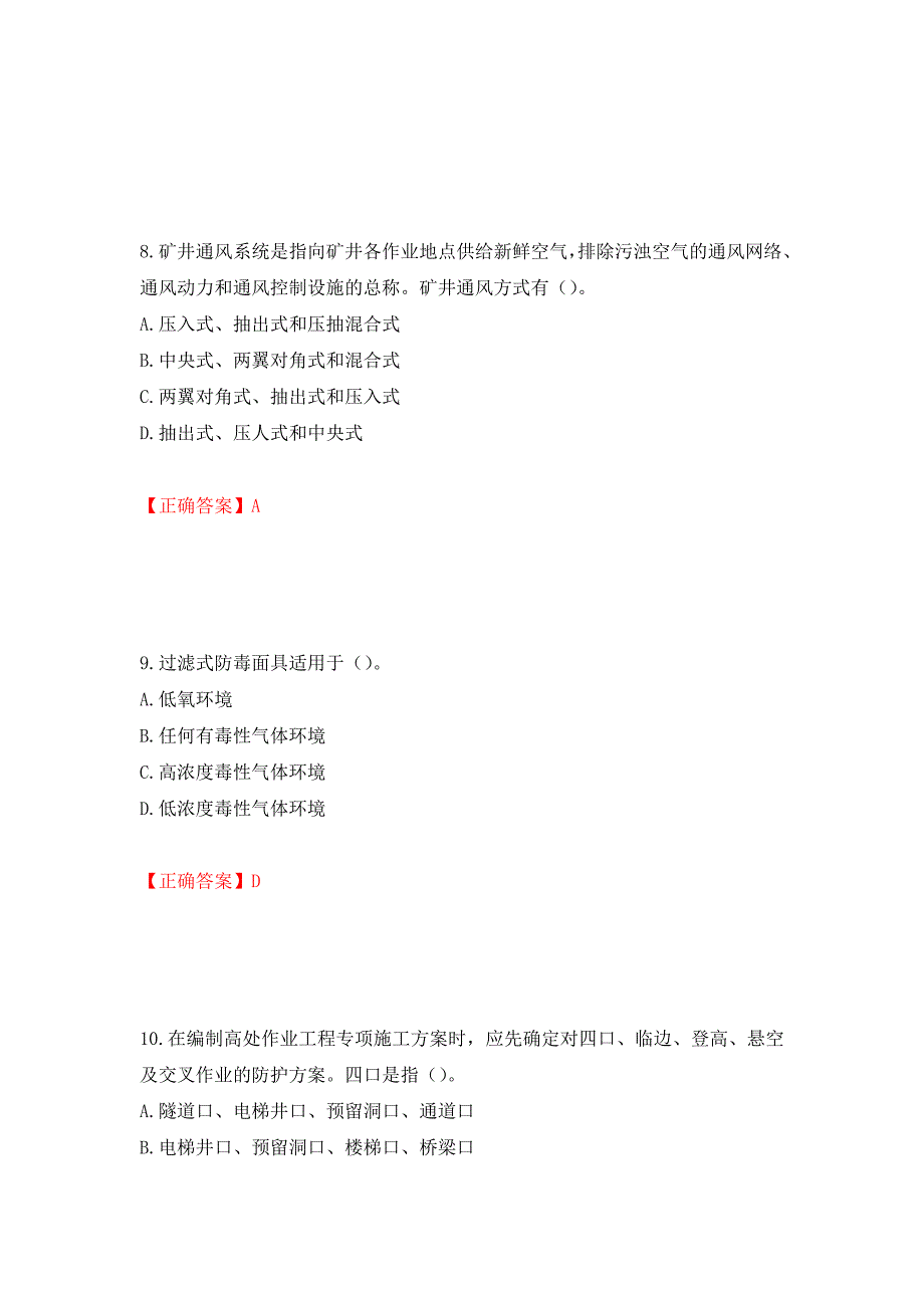 安全评价师考试试题题库模拟训练卷含答案2_第4页