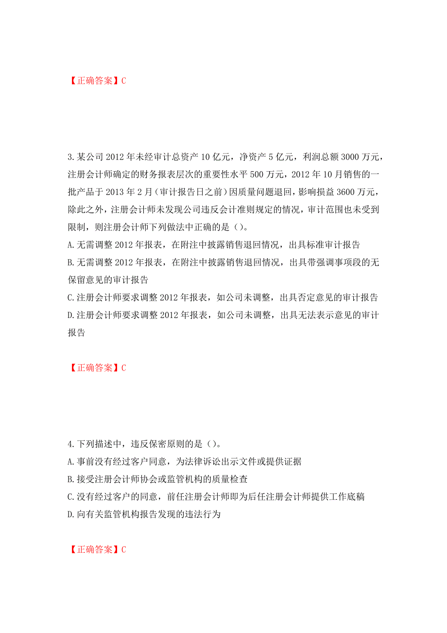 注册会计师《审计》考试试题模拟训练卷含答案（第80卷）_第2页