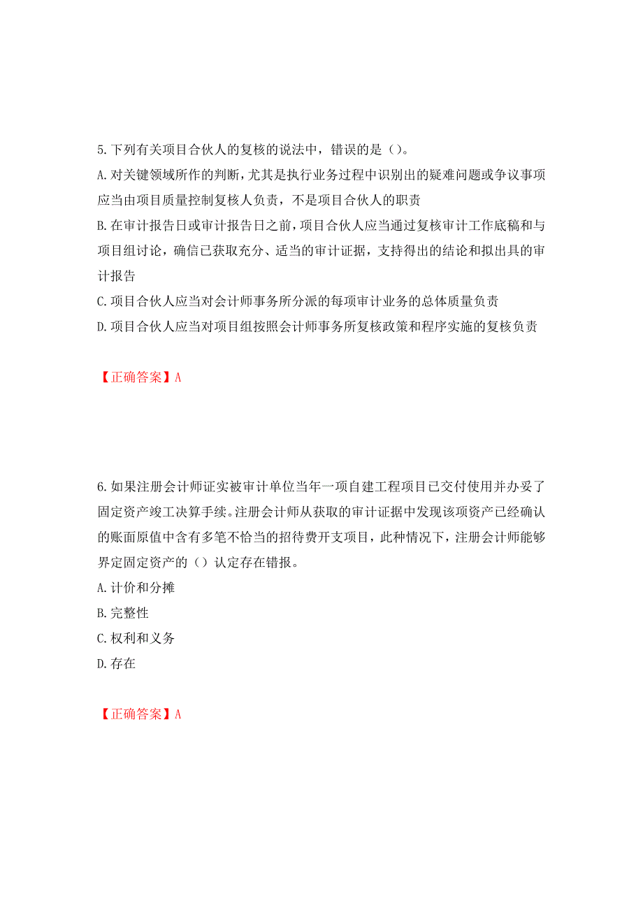 注册会计师《审计》考试试题模拟训练卷含答案（第80卷）_第3页