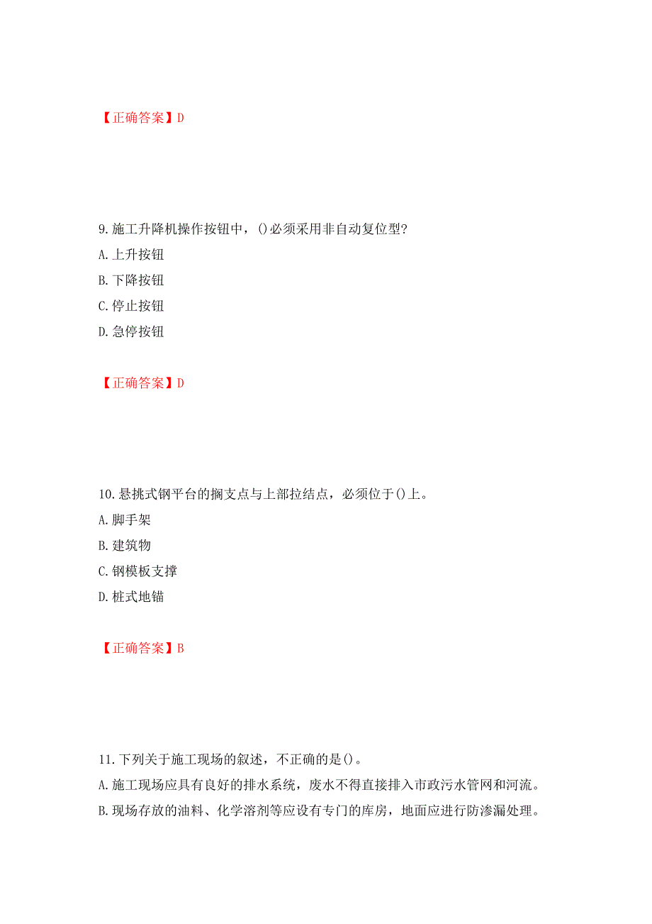 安全员考试专业知识试题模拟训练卷含答案（第94次）_第4页