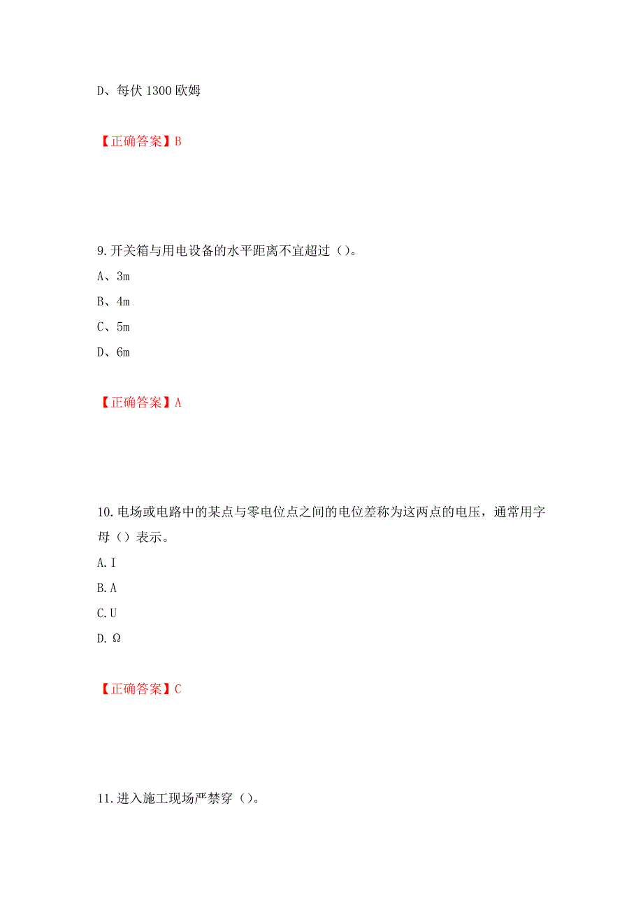 建筑电工试题模拟训练卷含答案（第88卷）_第4页